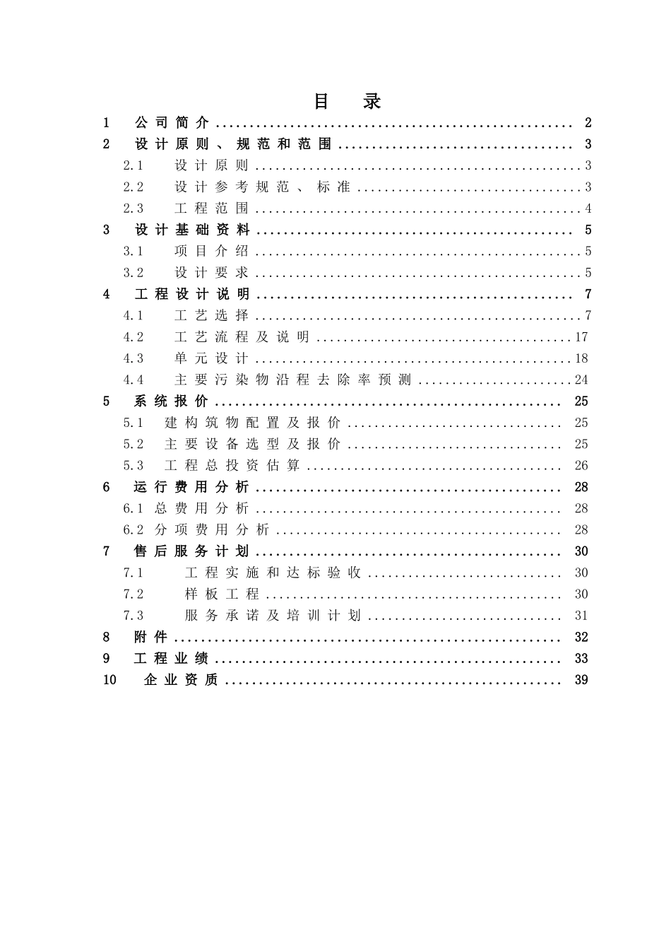 屠宰废水处理工程方案_第2页