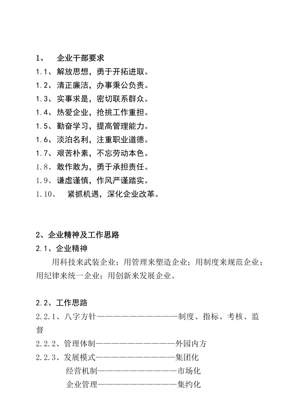 江苏某建设工程公司员工手册_第2页