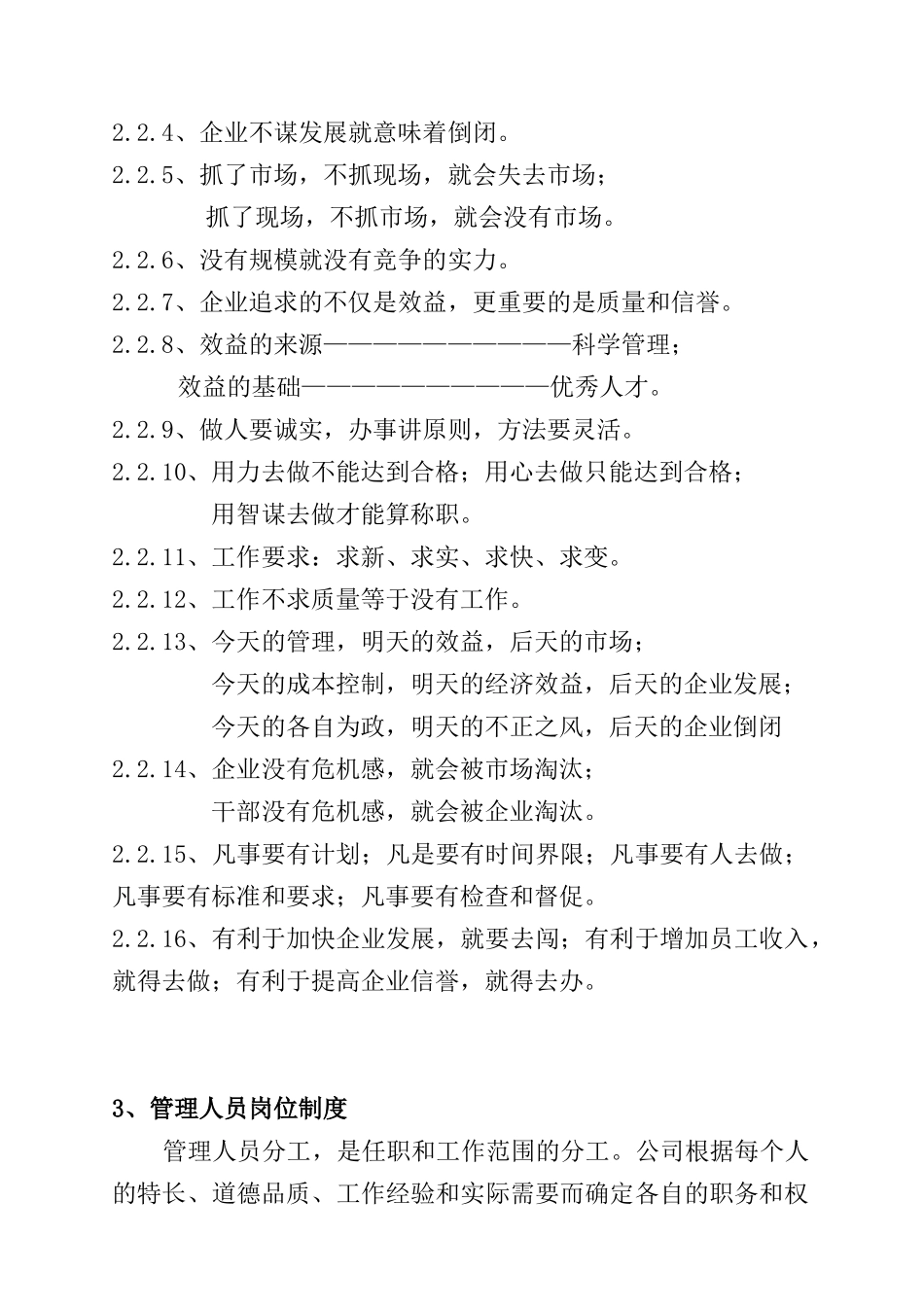 江苏某建设工程公司员工手册_第3页