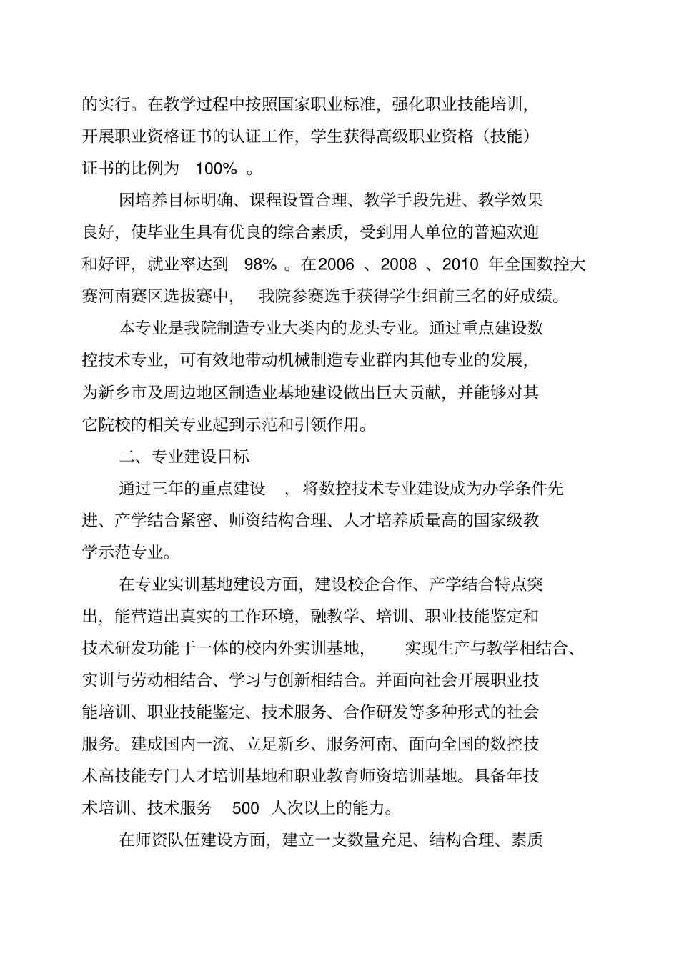 数控专业发展规划报告_第2页