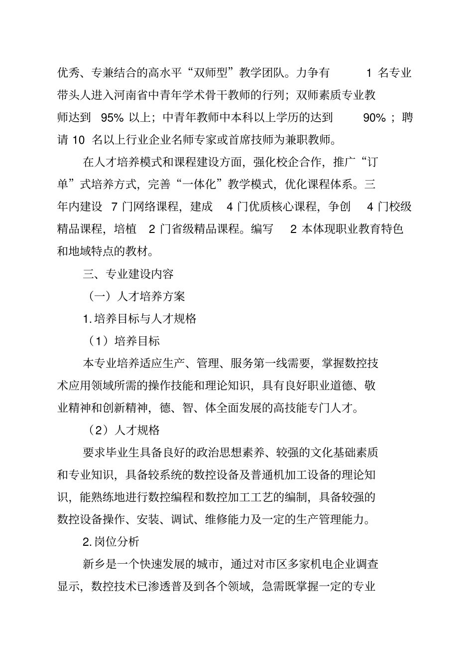 数控专业发展规划报告_第3页