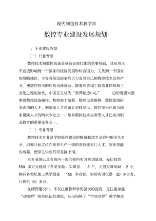 数控专业发展规划报告