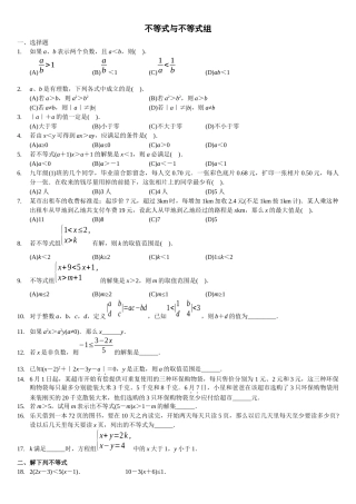 一元一次不等式(组)及应用题精选拔高题