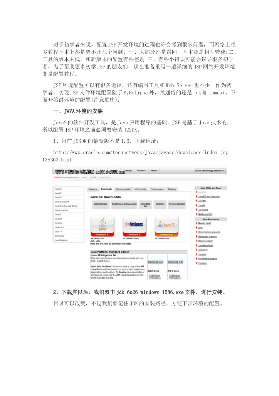 人力资源-jsp开发环境变量搭建_第1页