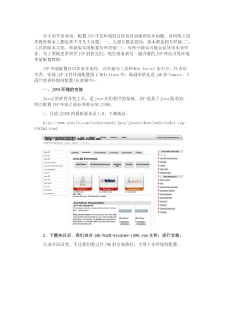 人力资源-jsp开发环境变量搭建