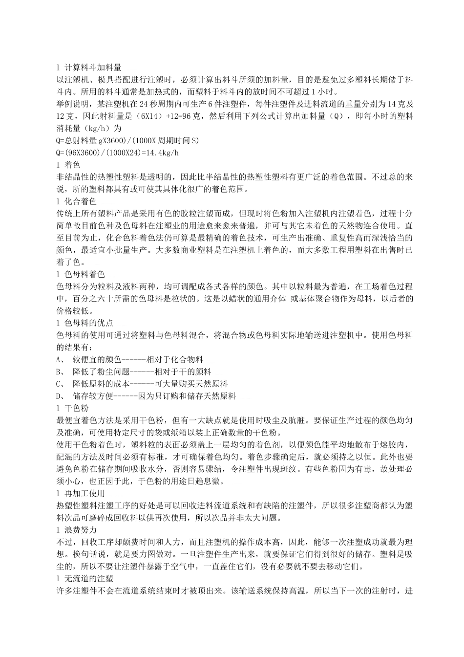 塑机应用及注塑技术培训教材_第2页