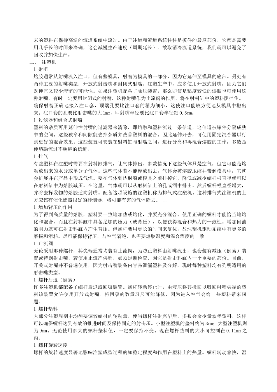 塑机应用及注塑技术培训教材_第3页