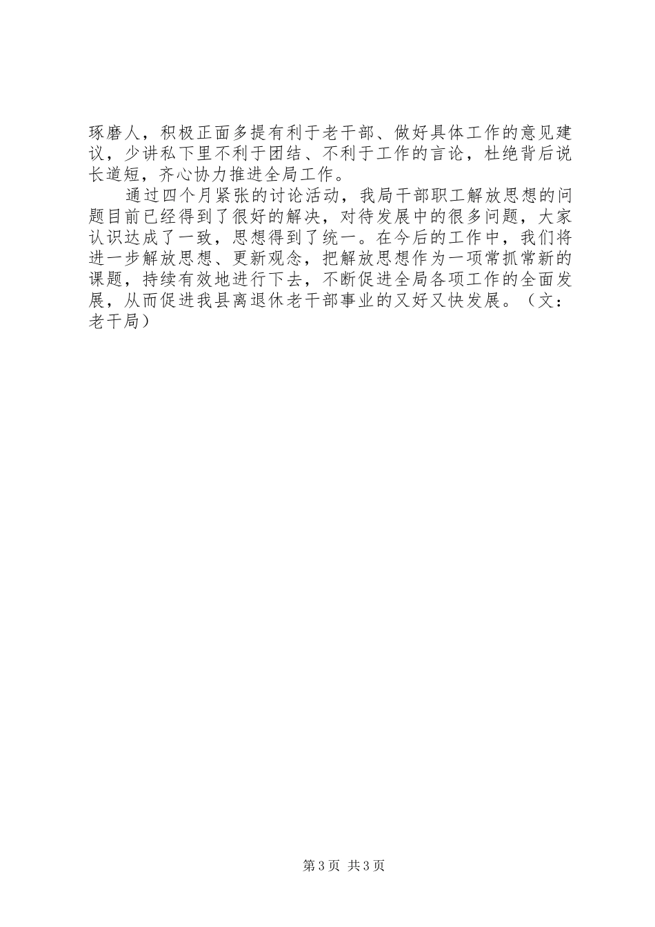 老干局解放思想大讨论活动总结_第3页