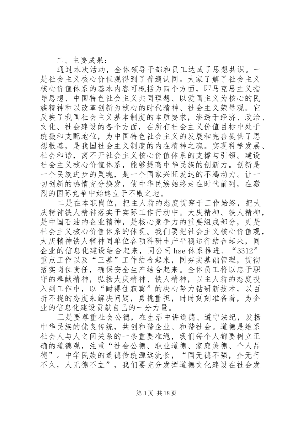 社会主义核心价值观大讨论总结_第3页