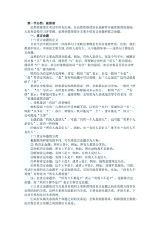 人力资源-XXXX年事业单位《职业能力测试》第五章判断推理-逻辑判断