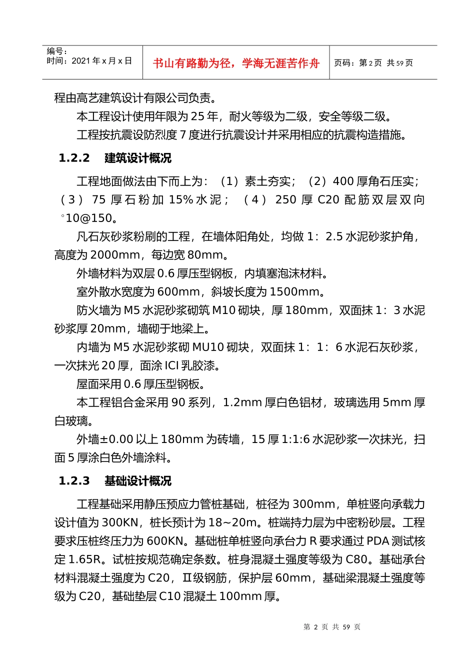 汉达东园区A3综合厂房钢结构施工组织设计方案_第3页