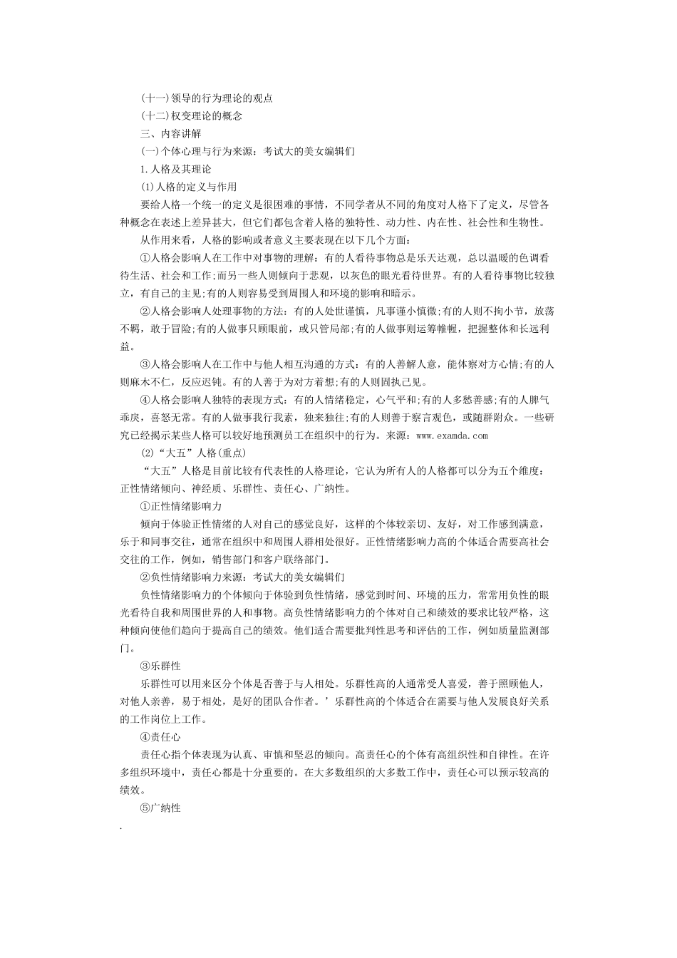 人力资源-XXXX年人力资源管理师名师讲义(一)_第2页