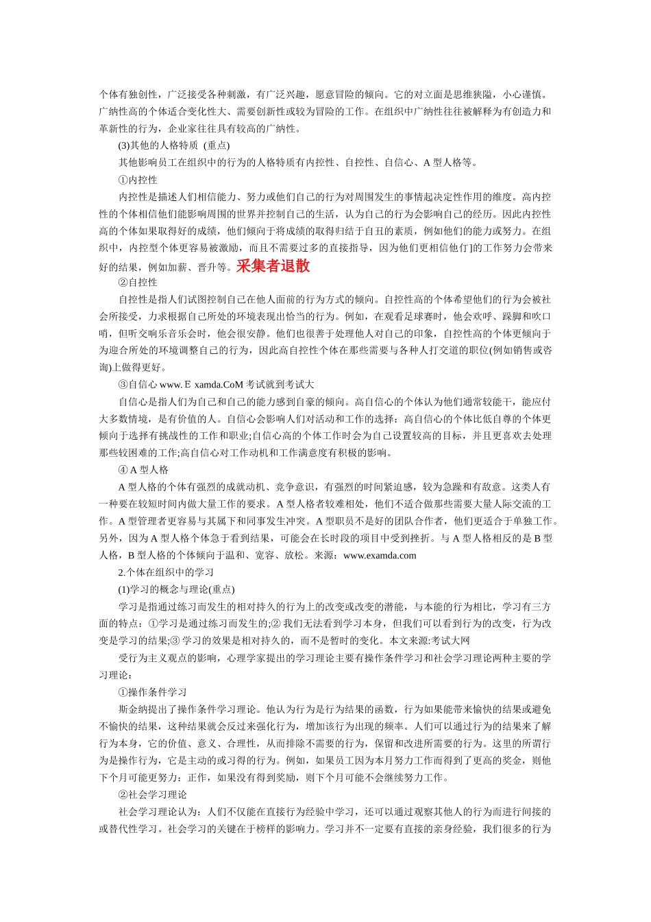 人力资源-XXXX年人力资源管理师名师讲义(一)_第3页