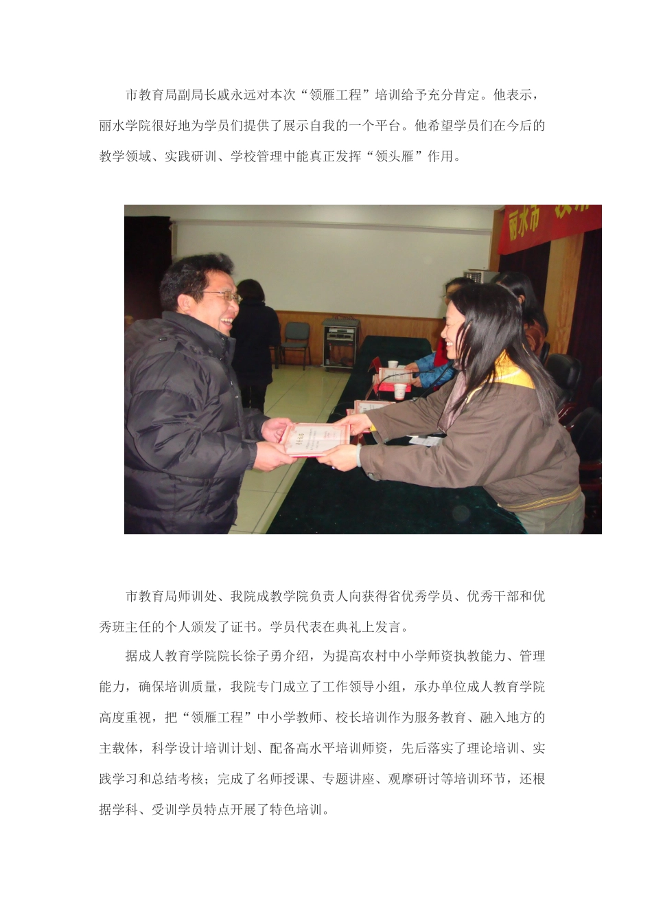 市领雁工程骨干培训昨日结业_第2页