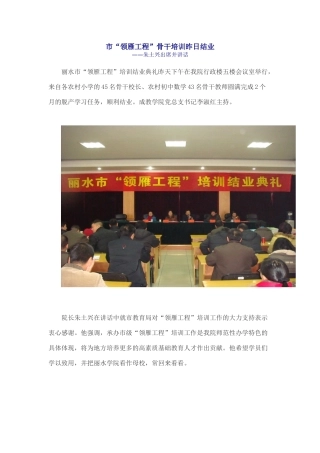 市领雁工程骨干培训昨日结业