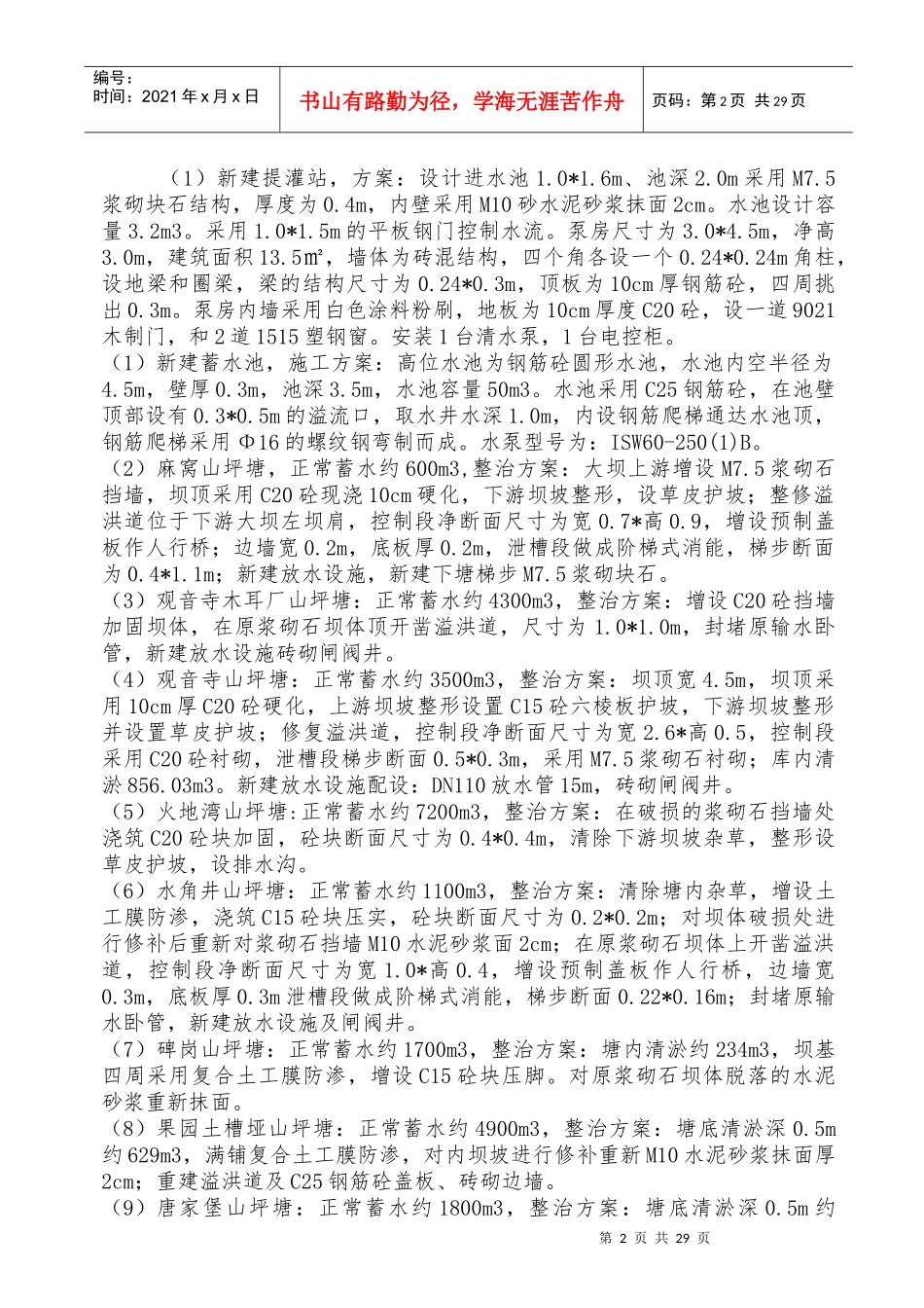 水利工程施工管理工作报告_第2页