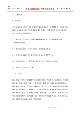 桩基础施工组织设计