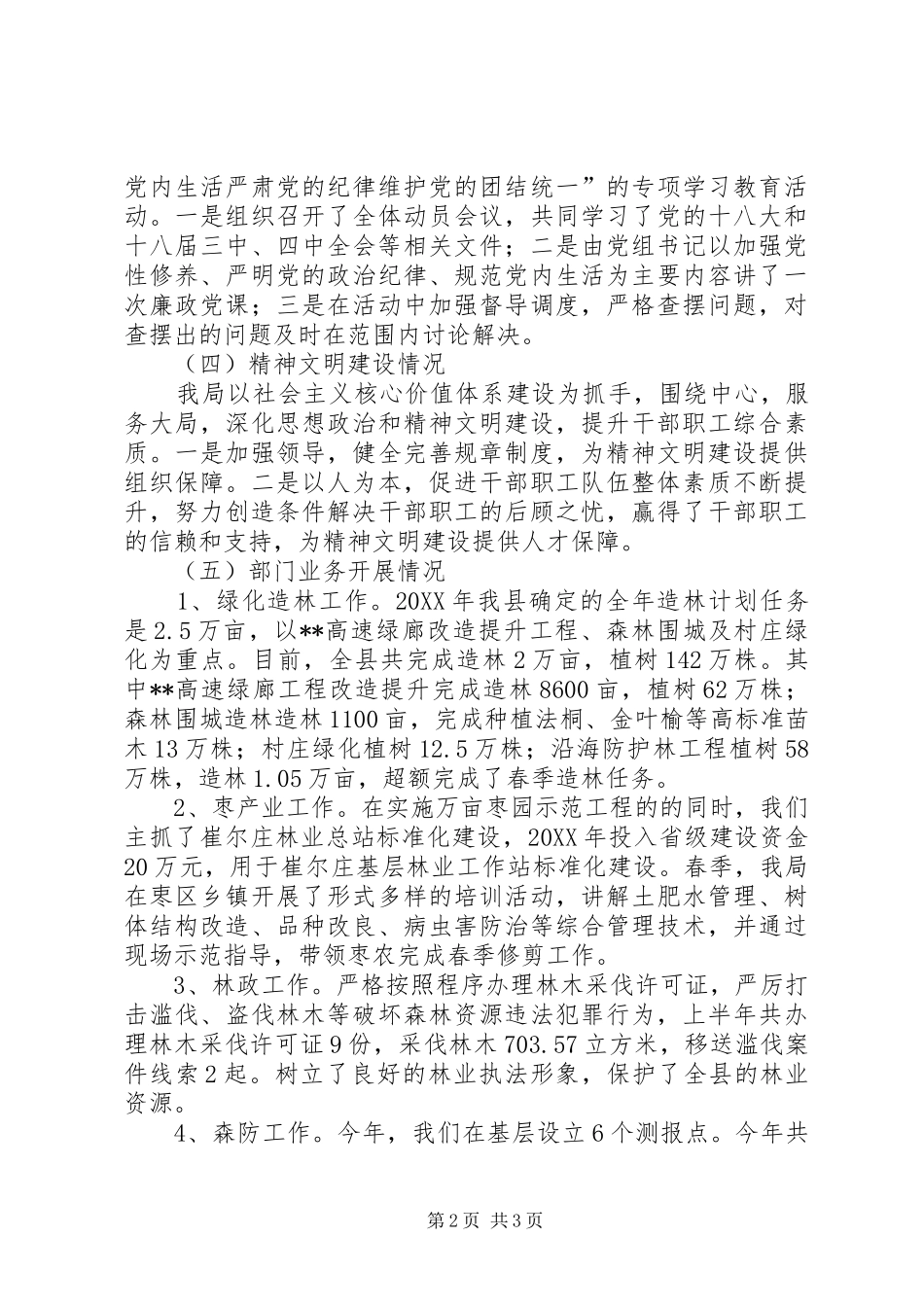 县园林绿化局上半年工作总结_第2页