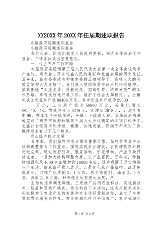 任届期述职报告