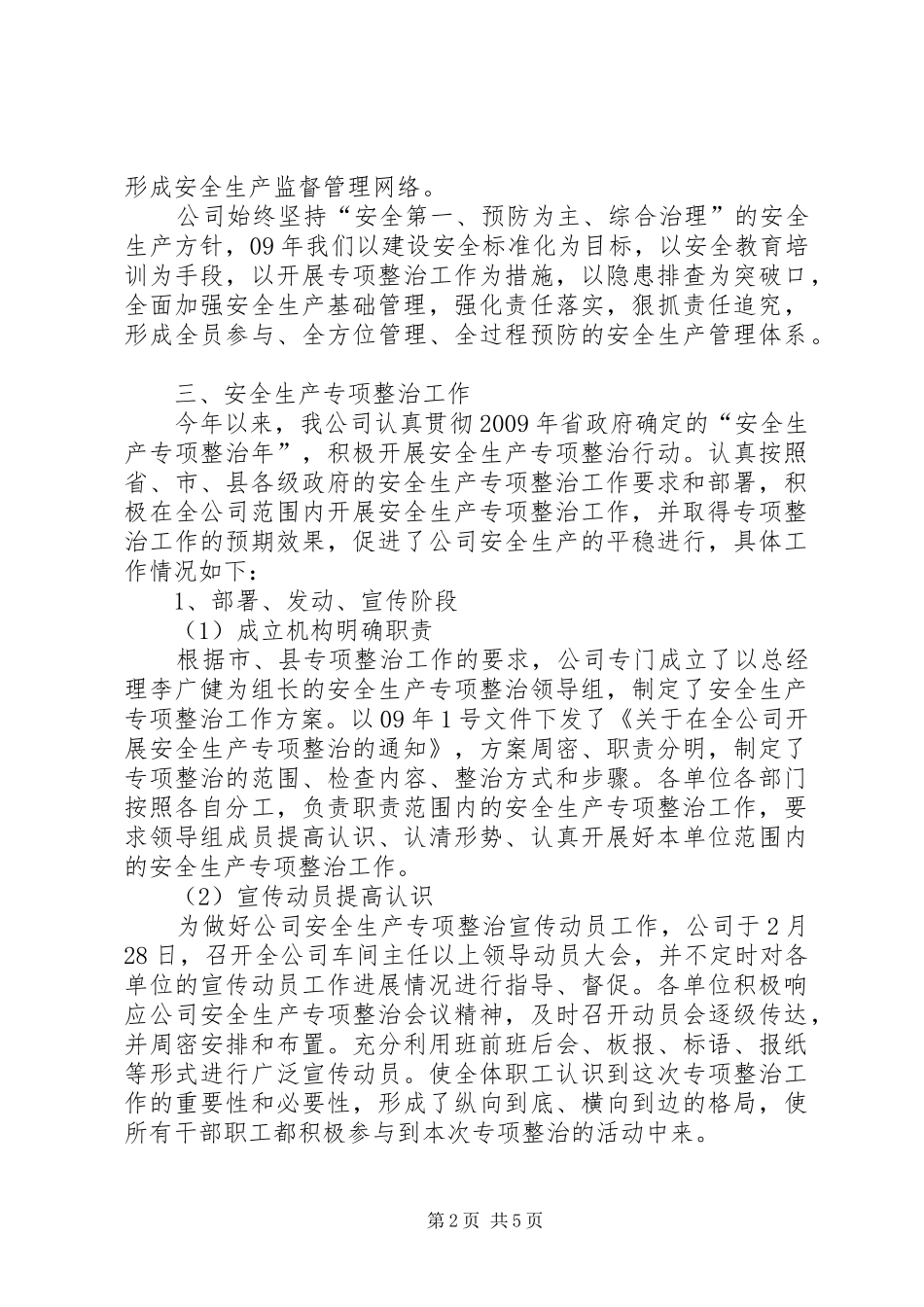 采矿企业安全生产专项整治工作总结_第2页