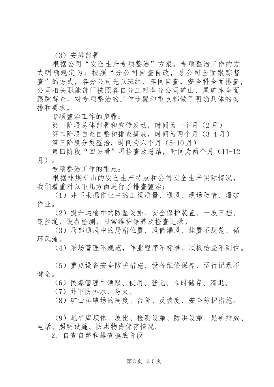 采矿企业安全生产专项整治工作总结_第3页
