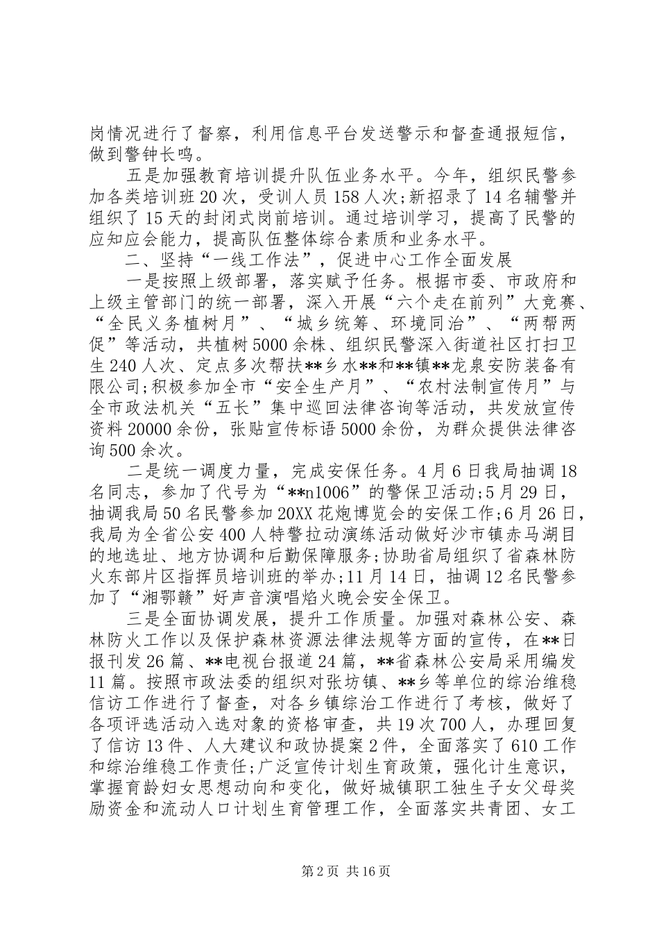 森林公安工作总结_第2页
