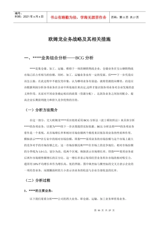 欧姆龙业务战略及其相关措施doc-80(1)