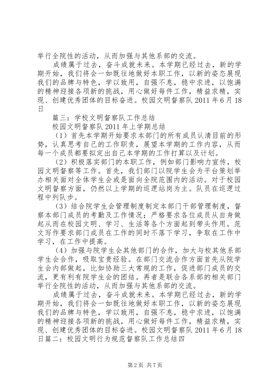 督察队工作总结_第2页