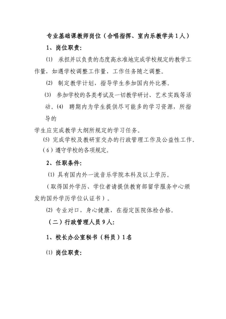 中央音乐学院鼓浪屿钢琴学校招聘教师、行政人员简章_第3页