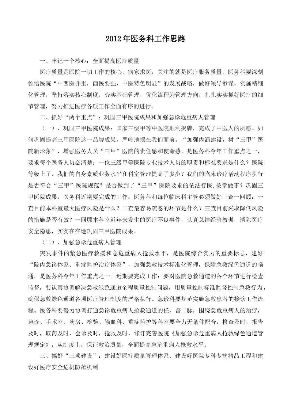 人力资源-XXXX年医务科工作计划_第1页