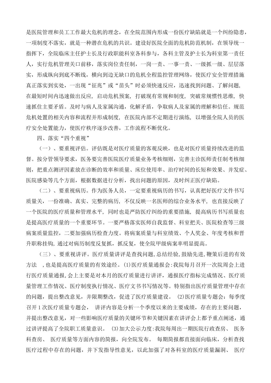 人力资源-XXXX年医务科工作计划_第3页