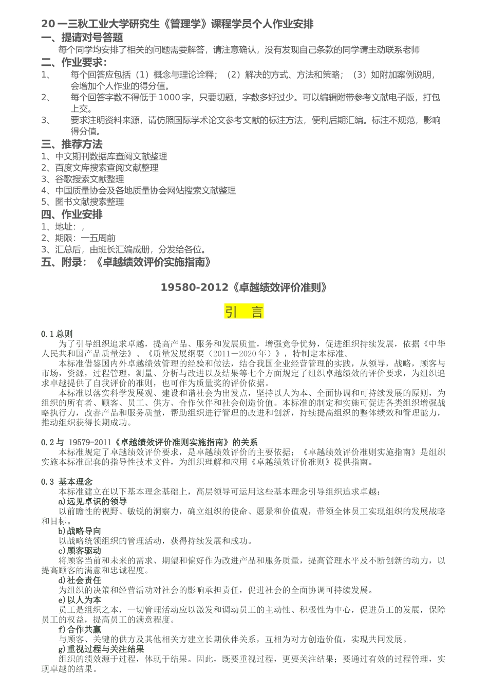 卓越绩效评价准则诠释和解读_第1页
