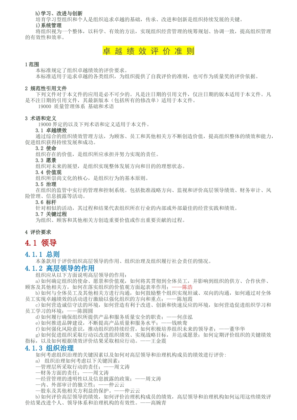 卓越绩效评价准则诠释和解读_第2页
