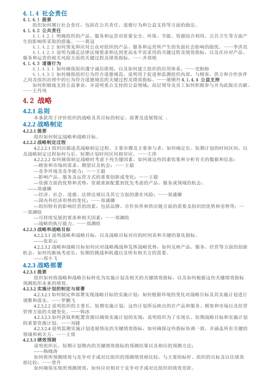 卓越绩效评价准则诠释和解读_第3页