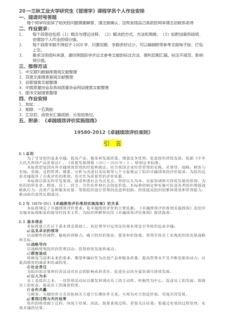 卓越绩效评价准则诠释和解读