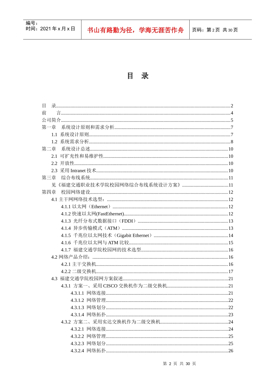 武汉华中科技大学-投标书_第2页