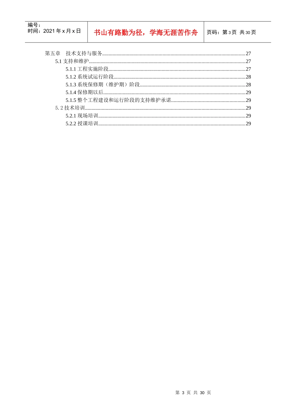 武汉华中科技大学-投标书_第3页