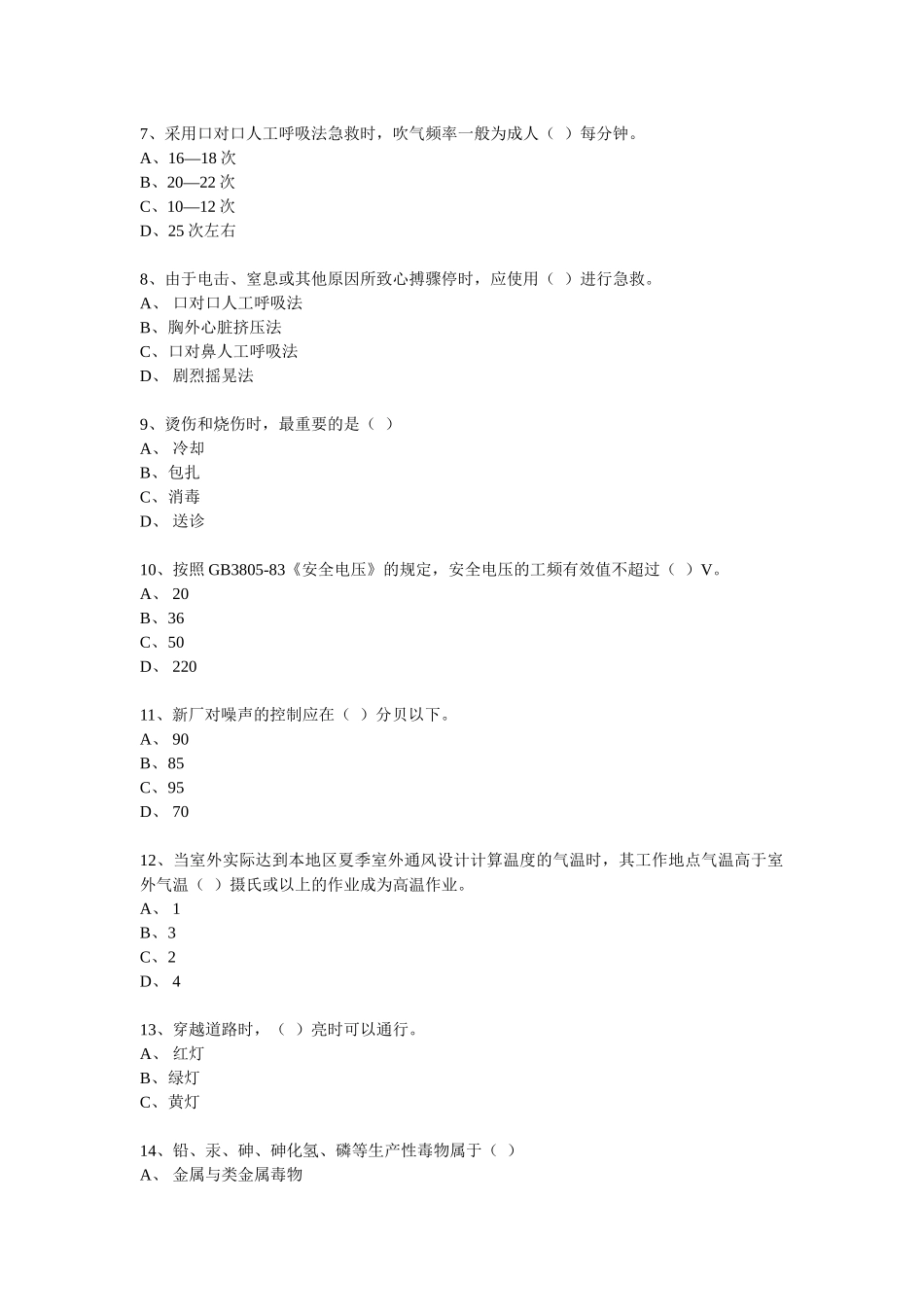 全员安全培训复习资料(一)_第2页