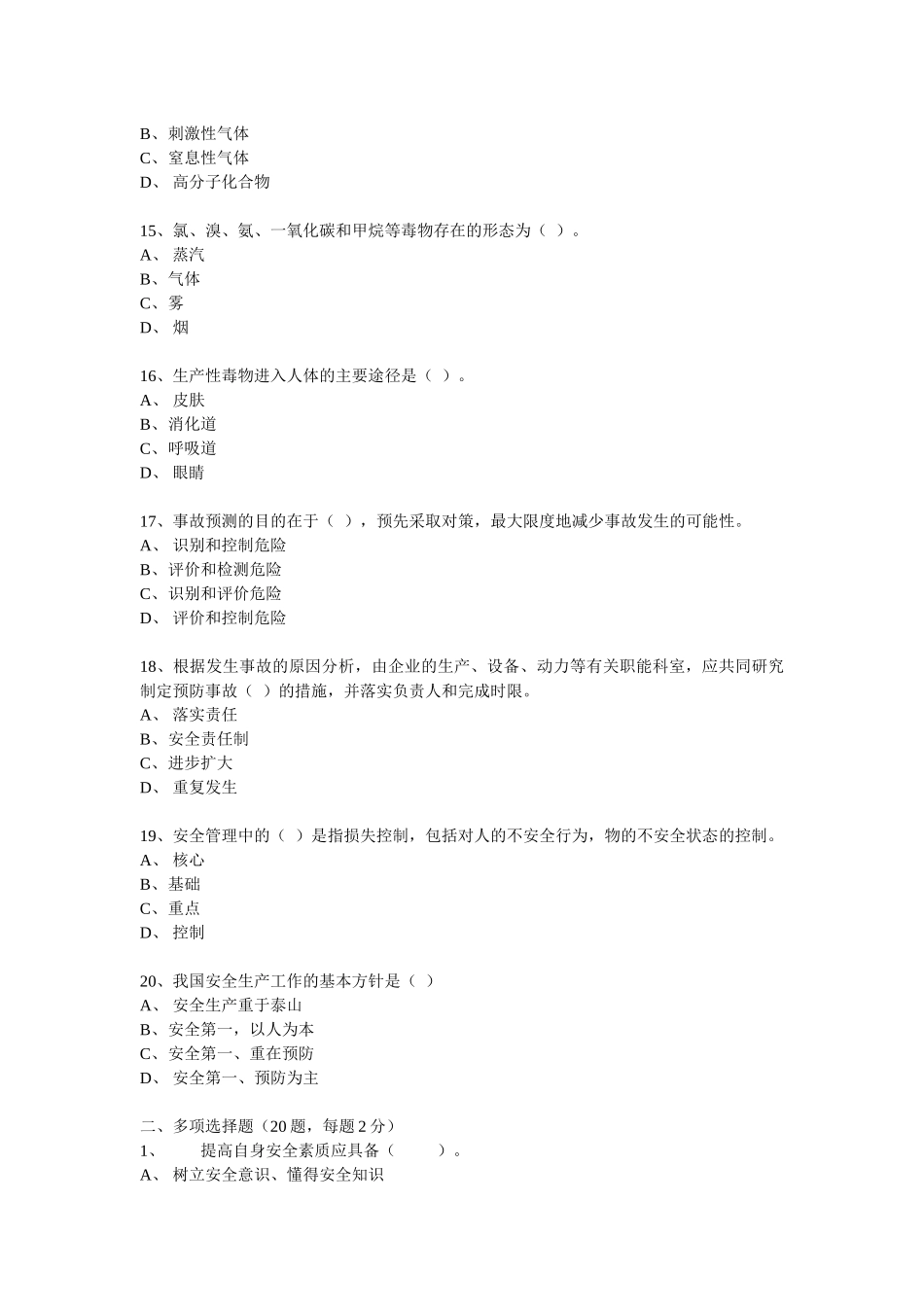 全员安全培训复习资料(一)_第3页