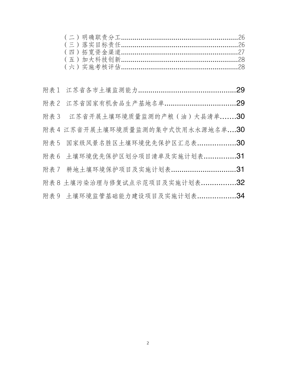 江苏省近期土壤环境保护和综合治理方案_第3页