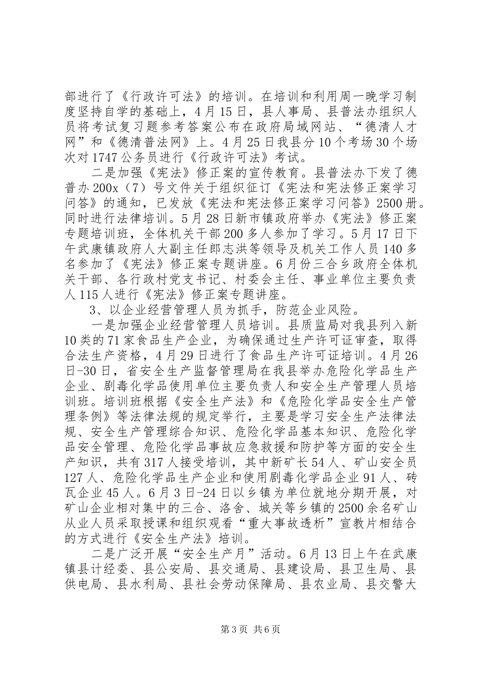 ＸＸ县上半年普法依法治县工作总结_第3页