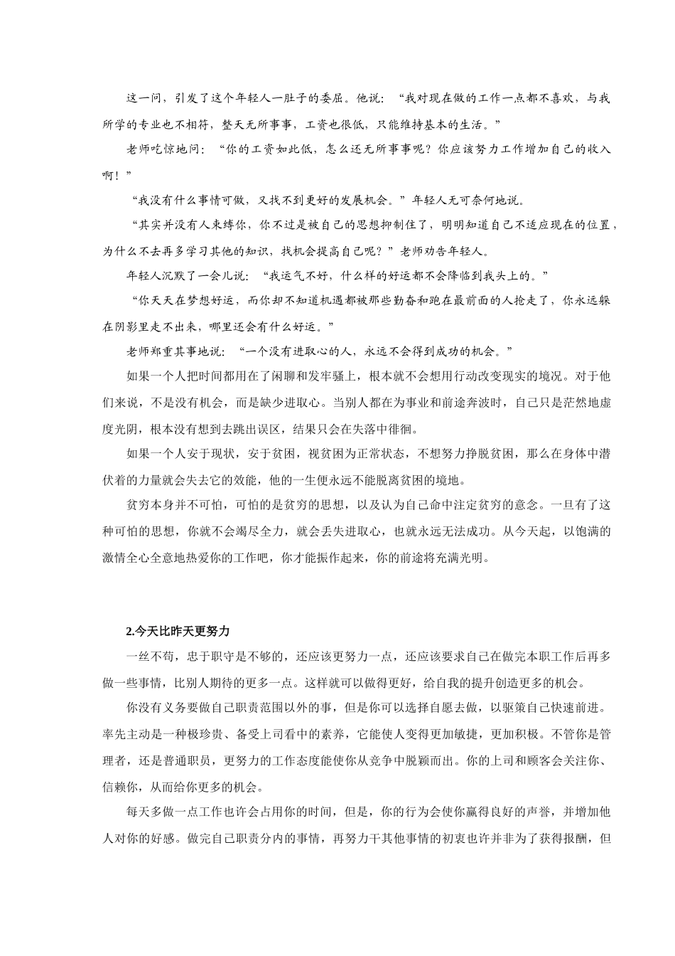 人力资源部优秀员工管理_第2页