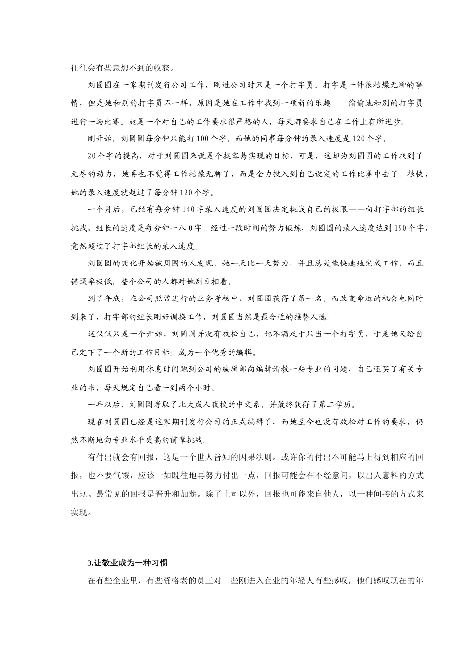 人力资源部优秀员工管理_第3页