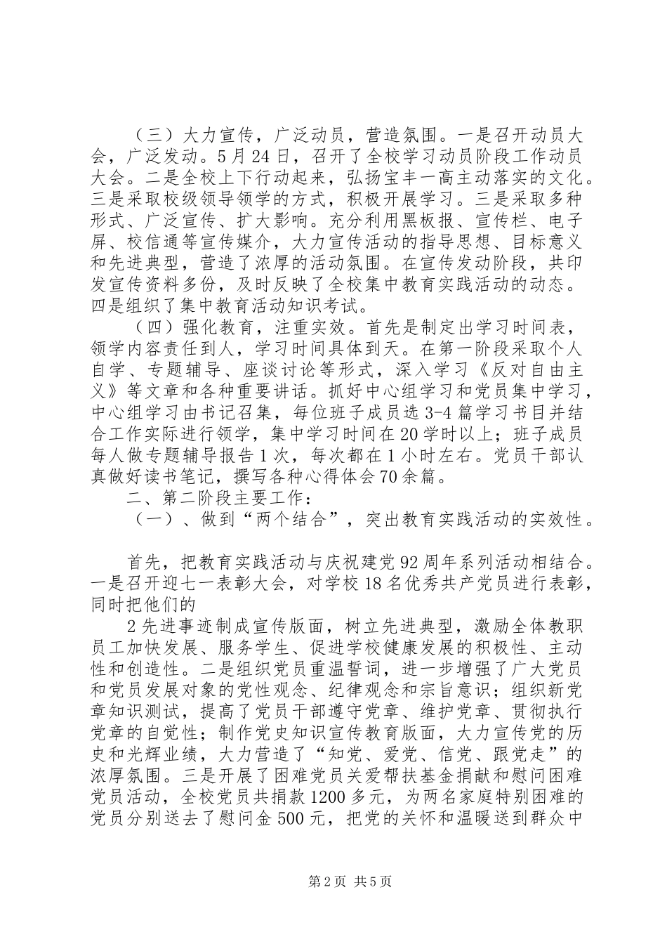 集中教育活动总结_第2页