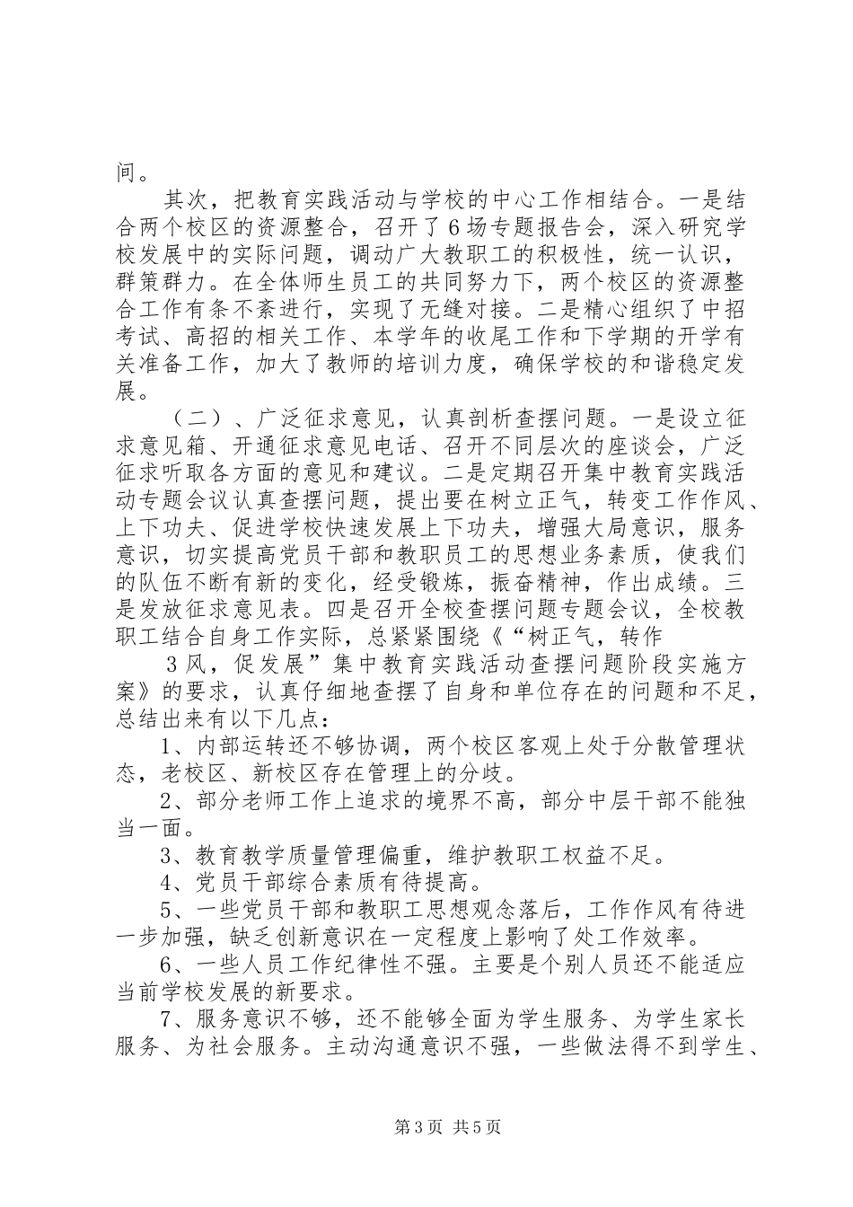 集中教育活动总结_第3页