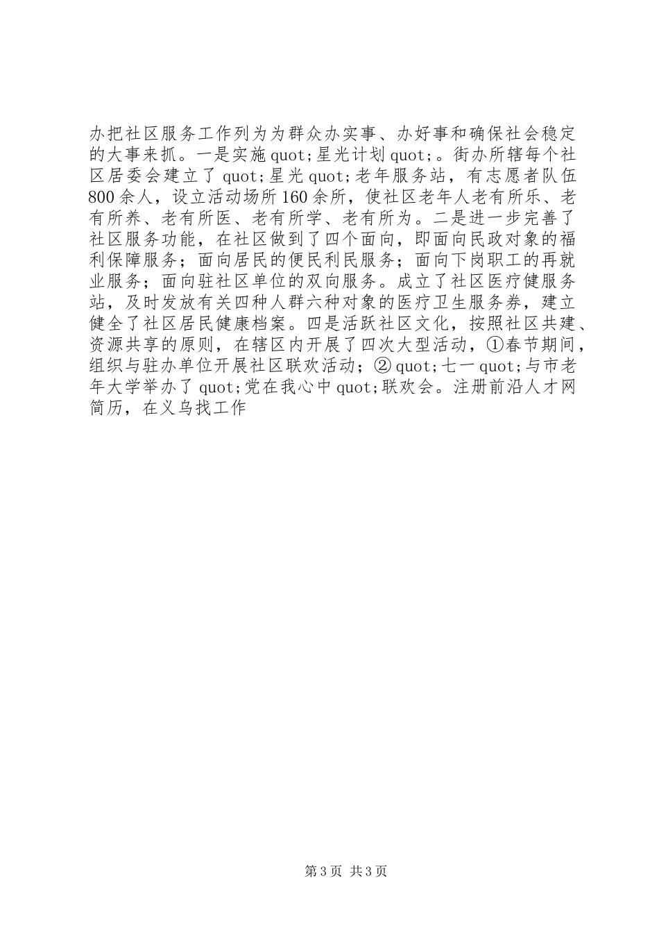 街道办事处个人工作总结个人工作总结_第3页