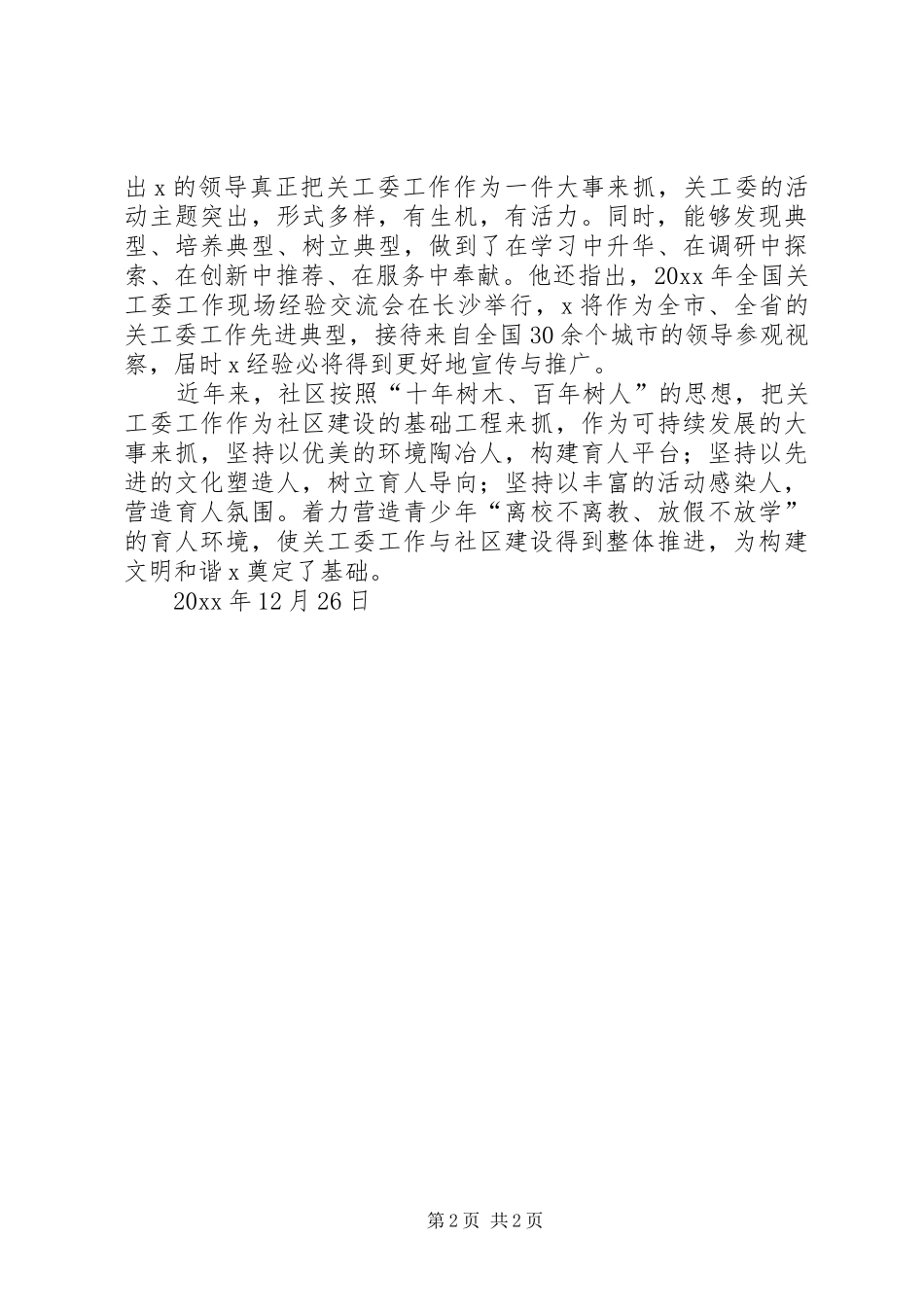 街道共青团工作总结_第2页