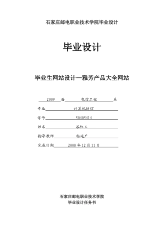 毕业生网站设计之雅芳产品大全网