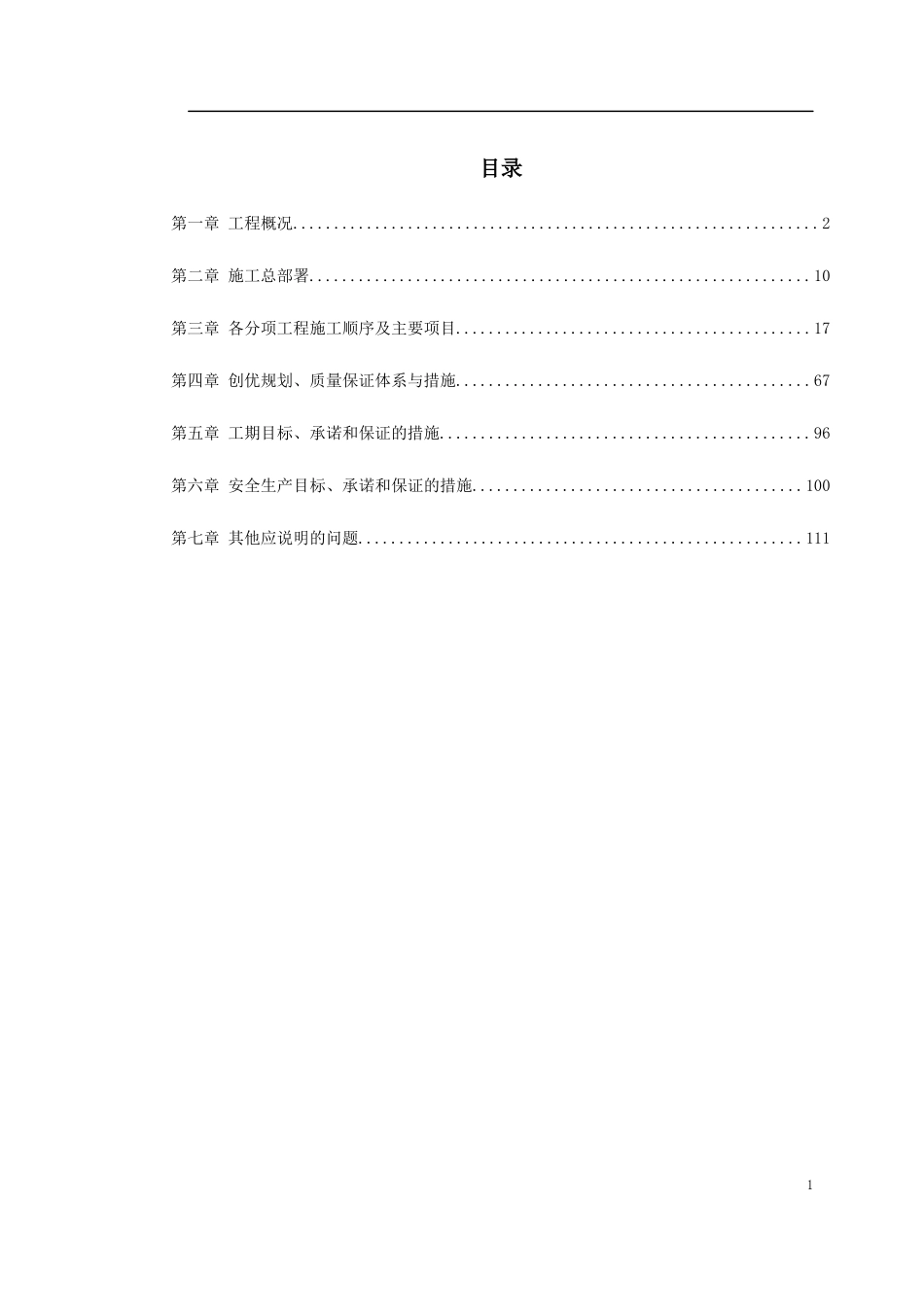 梯子山某隧道施工组织设计方案_第1页