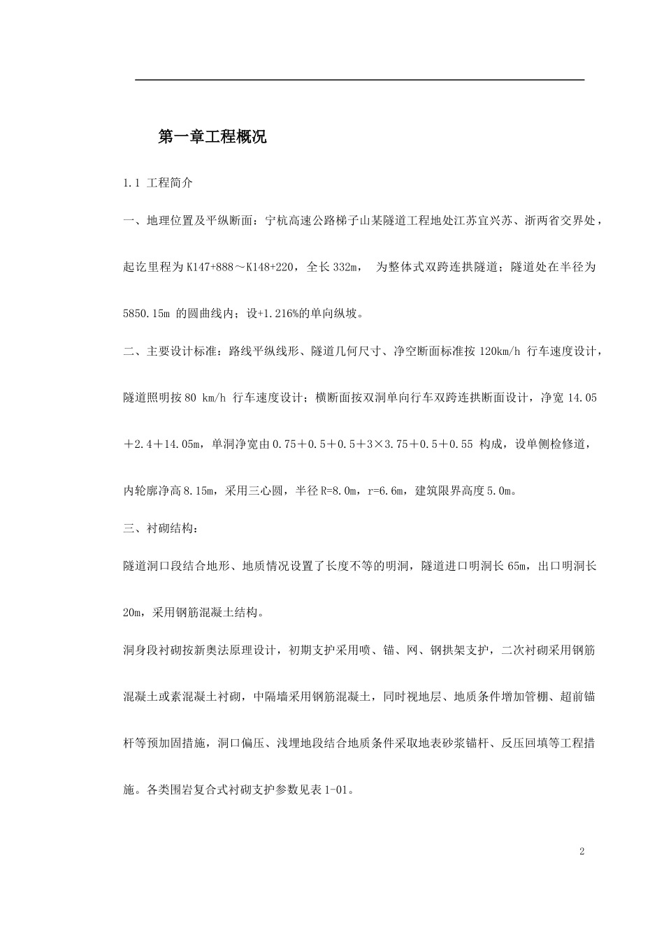 梯子山某隧道施工组织设计方案_第2页